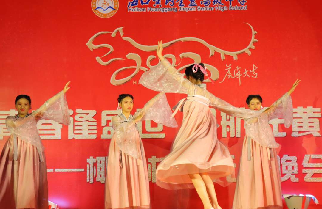 【校園新聞】青春逢盛世 起航在黃岡——?？邳S岡金盤(pán)高級(jí)中學(xué)2022椰海校區(qū)元旦晚會(huì)