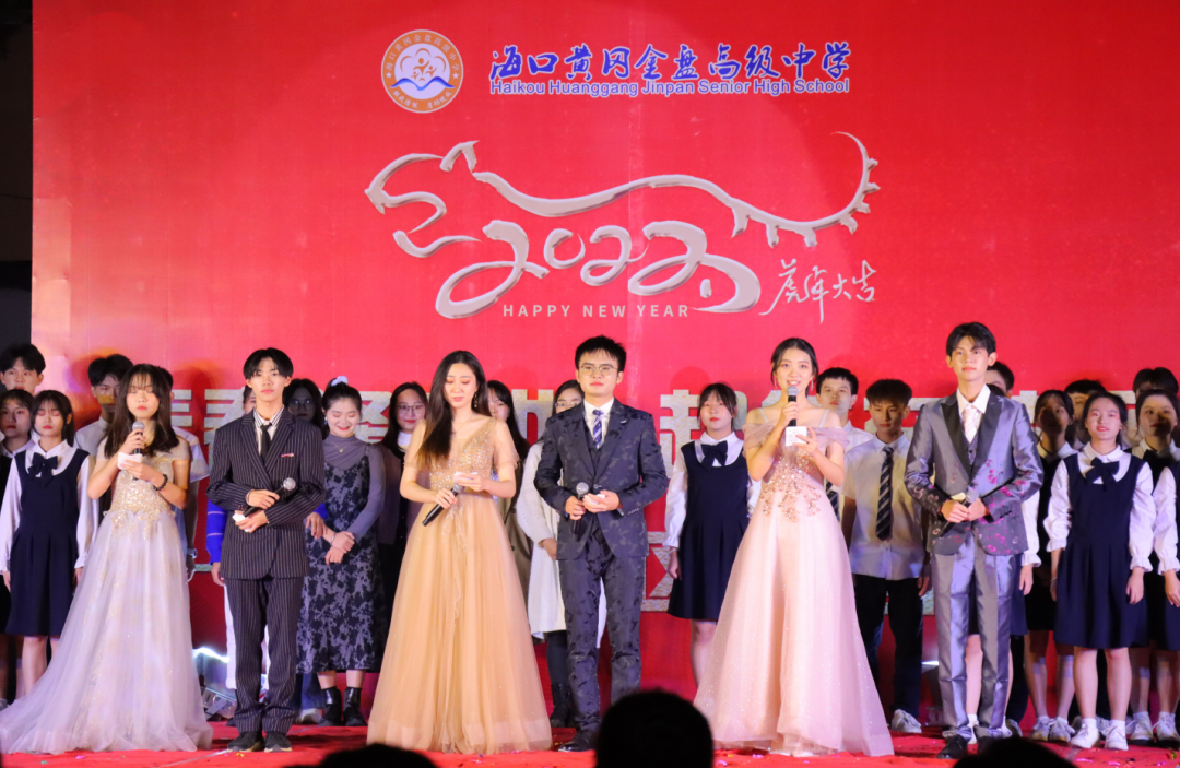 【校園新聞】青春逢盛世 起航在黃岡——?？邳S岡金盤(pán)高級(jí)中學(xué)2022椰海校區(qū)元旦晚會(huì)