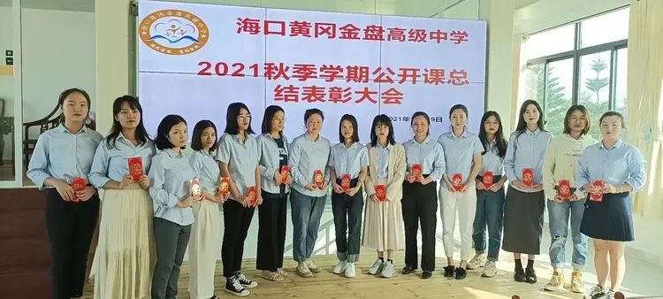 【教師風采】賽課磨礪促花開，三尺講臺展風采——海口黃岡金盤高級中學教師賽課活動