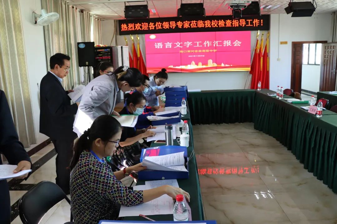 【校園動(dòng)態(tài)】普通話誦百年偉業(yè)  規(guī)范字寫時(shí)代新篇—— ?？邳S岡金盤高級(jí)中學(xué)迎語言文字規(guī)范化達(dá)標(biāo)校創(chuàng)建驗(yàn)收