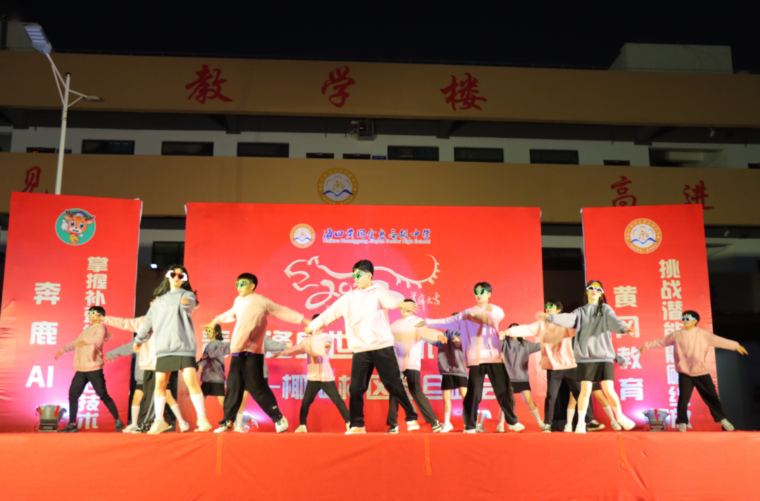 【校園新聞】青春逢盛世 起航在黃岡——?？邳S岡金盤(pán)高級(jí)中學(xué)2022椰海校區(qū)元旦晚會(huì)