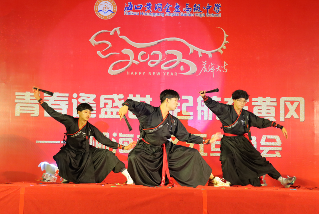 【校園新聞】青春逢盛世 起航在黃岡——?？邳S岡金盤(pán)高級(jí)中學(xué)2022椰海校區(qū)元旦晚會(huì)
