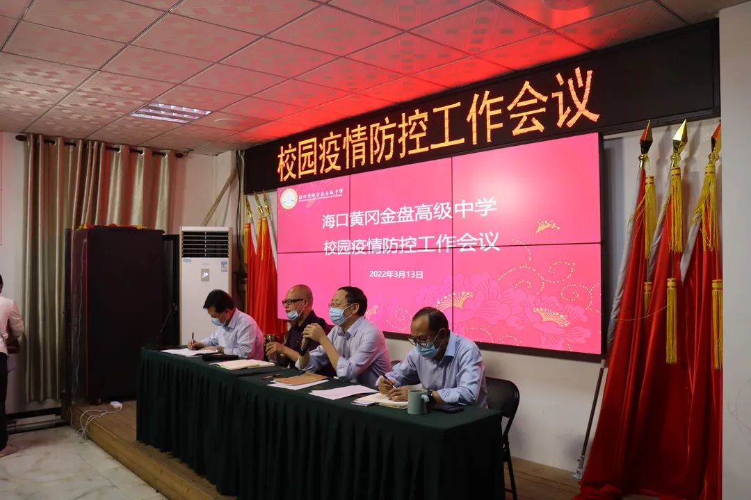 【校園資訊】壓實疫情防控措施  筑牢校園安全防線n——?？邳S岡金盤高級中學疫情防控工作