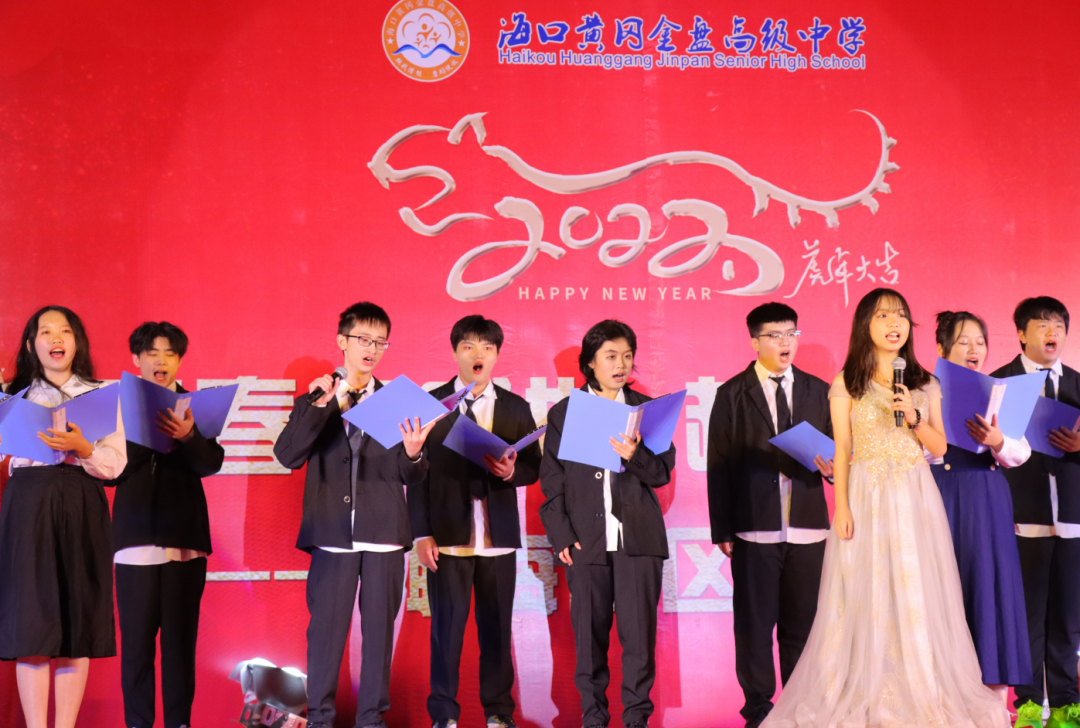 【校園新聞】青春逢盛世 起航在黃岡——海口黃岡金盤(pán)高級(jí)中學(xué)2022椰海校區(qū)元旦晚會(huì)