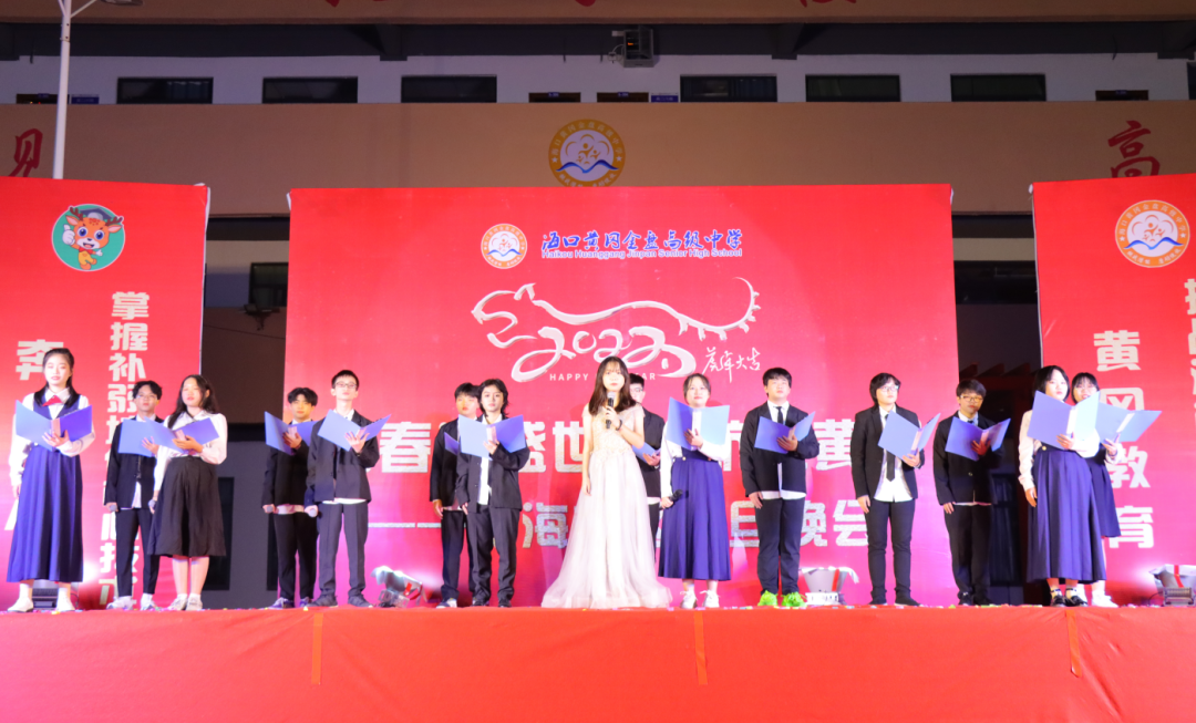 【校園新聞】青春逢盛世 起航在黃岡——?？邳S岡金盤(pán)高級(jí)中學(xué)2022椰海校區(qū)元旦晚會(huì)